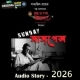 sunday-suspense-audio-story-mp3-2026