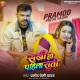 sakhi-ho-pahlia-rati-pramod-premi-yadav