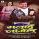 malai-lagelu-pramod-premi-yadav-chanda-raj