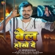 bel-hokhe-de-pramod-premi-yadav-chanda-raj