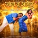 jaan-tu-aawelu-arvind-akela-kallu-srishti-bharti
