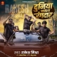 Jeke Duniya Janela Rangdar U Ta Hamare Bhatar Hawe Ho