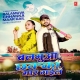 Balamua Chhaka Maar Gail
