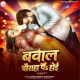 bawal-chauraha-pa-hoi-ritesh-pandey-shilpi-raj