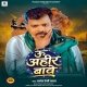 u-ahir-bawe-pramod-premi-yadav