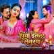 Kahe Khatir Ae Piya Dalala Senurwa