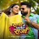 Jhanjhar Sariya Me Jhalkela Kamariya Ho