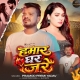 Hamar Ghar Jare Kehu Barsaat Ke Maza Leta