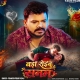 Bada Rowabu Sanam Hamara Gaila Ke Baad