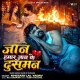 Jaan Hamar Jaan Ke Dusman