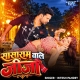 Sasaram Wale Jija