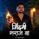 Tu Ka Chhod Ke Chal Gaile Hamse E Jindagiye Naraz Ba