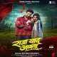 Ghare Chal Aawa Raja Yaad Aawata