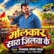 Malikar Sara Jilwa Ke