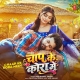 Chaap Ke Kora Mein