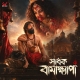 Shomoy Toh Thakbe Na Maa