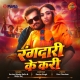 Rangdari Ke Kari