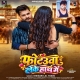 Chumi Kable Photauwa Leke Hath Mein