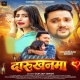 Robau Darukhanama Me Daru Pike Sonawa