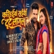 karihaiya-saiyan-tute-lagal-ritesh-pandey-karishma-kakkar