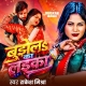 Hamara Ke Bujhela Ka Laika Balamua