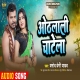 Othalali Chatela Raat Bhar Maai Re