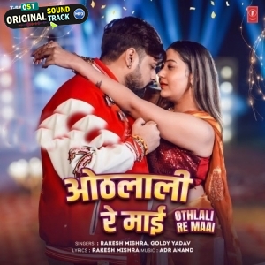 Othlali Re Maai (Rakesh Mishra)