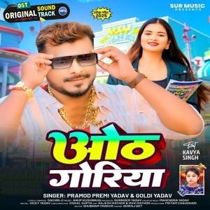 Padhe Jalu Rangi Rangi Oth Goriya