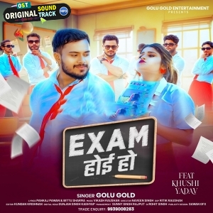 Padhatani Hamar Exam Hoi Ho