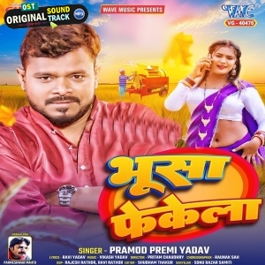 Bhusa Bhak Bhak Fekela