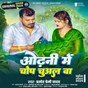 Odhani Me Chop Chuwal Ba (Pramod Premi Yadav)