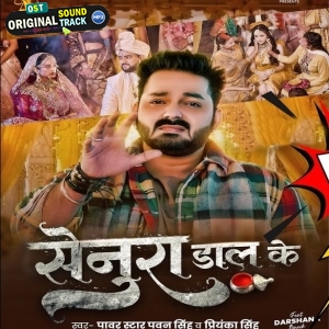 Le Jaai Dosare Senura Daal Ke (Sad Song)