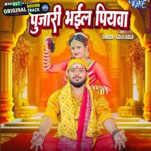 Pujari Bhail Piyawa (Golu Gold)