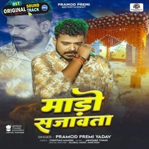 Paniya Piyada Sakhi Jayi Ke Majanua Ke Bhore Se Mado Ba Sajawat Ho