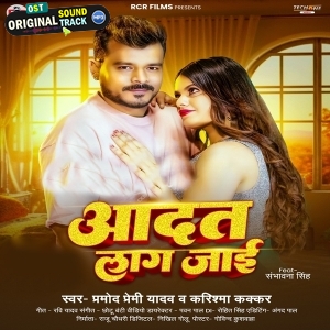 Aadat Lag Jaai Tu Ta Kare Lagabu