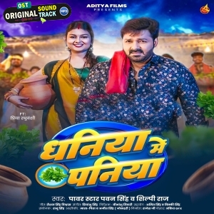 Ke Dali Dhaniya Me Paniya Ho Bhore Chal Jaiba Raja