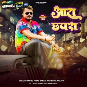 Chhapra Se Chhaw Ho Leyail Badu Ta Aara Se Ago Lete Ja