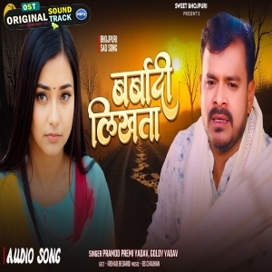 Tora Gaila Ke Baad Barbadi Likhata