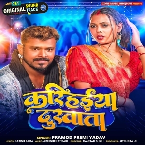 Karihaiya Dukhata (Pramod Premi Yadav)