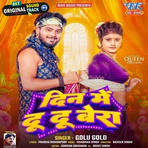Din Me Du Du Bera (Golu Gold)