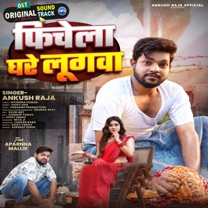 Fichela Ghare Lugwa (Ankush Raja)