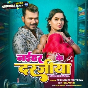Naihar Ke Darajiya (Pramod Premi Yadav)