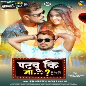 Hamse Patabu Ki Na