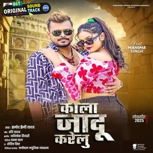 Kala Jadu Karelu (Pramod Premi Yadav)
