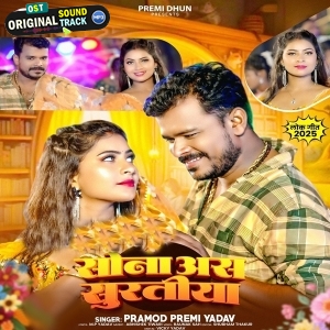 Sona As Suratiya (Pramod Premi Yadav)