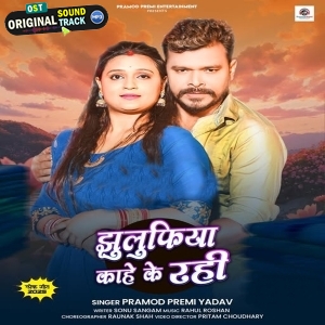Jhulufiya Kahe Ke Rahi