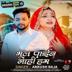 Lorwa Se Bharal Rahi Ankhiya Hamar Ho (Sad Song)