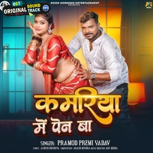 Devare Ke Den Ba Kamariya Me Pen Ba