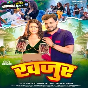 Gor Badu Gori Tohar Kariya Khajur Ba