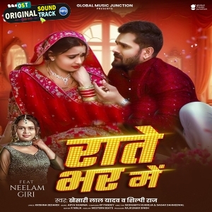 Rate Bhar Me (Khesari Lal Yadav, Shilpi Raj)